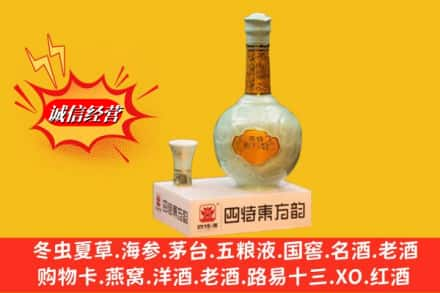 湘西州凤凰求购回收四特酒